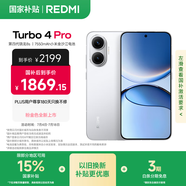 小米（MI）【國家補貼】REDMI Turbo 4 Pro 第四代驍龍8s 7550mAh長續(xù)航 16GB+256GB 白色 小米紅米5G手機