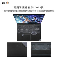 嘉速雷神獵刃S 2025外殼膜（ID6）16英寸電競游戲筆記本電腦全套機身貼紙 磨砂黑色外殼保護貼膜