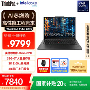 ThinkPad【國家補貼20%】T14p AI PC酷睿Ultra9 14.5英寸高性能工程師本筆記本電腦 32G 1TB 3K 商務辦公本
