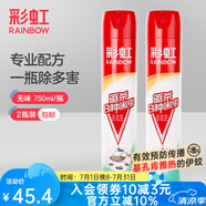 彩虹殺蟲噴霧劑750ml基孔肯雅熱家用滅蒼蠅螞蟻跳蚤蚊子臭蟲螞蟻麥蛾 【專業(yè)配方】無香型750ml*2瓶