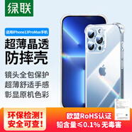 綠聯(lián)【透明軟殼】適用蘋(píng)果13ProMax手機(jī)殼iPhone13promax保護(hù)套氣囊防摔晶透全包抗黃防磨男女同款超薄