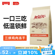 美滋元成貓貓糧 三文魚味成貓糧全貓咪通用天然糧全價貓糧 【凍干三拼】雞肉蛋黃貓糧 2.5kg