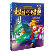 舊書開電子發(fā)票） 超時(shí)空獵人 Go！上海 王玞玥 中華工商聯(lián)合出版社 9787515816821