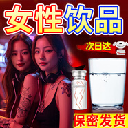 【約會秘飲】女士成人神仙水飲品情趣荷爾蒙雌激素快樂水快速可用 1瓶 女性飲料內(nèi)服艾迪床上助愛工具神器 【正品保證】【假一賠九】【不爽包退】