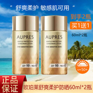 歐珀萊（AUPRES）烈日防曬隔離液防曬霜SPF50+戶(hù)外出游軍訓(xùn) 輕薄清爽不油男女防曬 舒爽柔護(hù)防曬60ml*2瓶