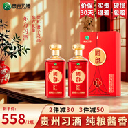 習酒 貴州茅臺集團貴州習酒白酒整箱裝糧食酒白酒禮盒商務自飲送禮品 53度 500mL 2瓶 習酒醬香型白酒禮盒