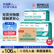 永福康醫(yī)用護(hù)理墊XXL60片尺寸80*120cm 嬰兒孕產(chǎn)婦床墊老人一次性隔尿墊