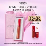 阿瑪尼紅管唇釉#214奶杏色 口紅禮盒唇蜜 禮盒紀(jì)念日生日禮物女