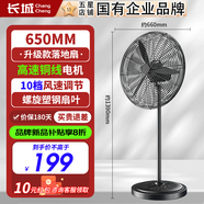 長城 工業(yè)風(fēng)扇強(qiáng)力牛角扇大風(fēng)力電風(fēng)扇商用大功率落地扇工廠車間立式多檔調(diào)節(jié)搖頭風(fēng)扇 【10檔風(fēng)速】 塑鋼扇葉 銅線款