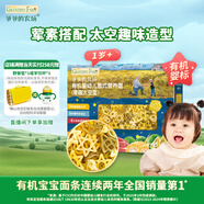 爺爺?shù)霓r(nóng)場有機(jī)嬰幼兒太空造型意大利面200g 寶寶輔食兒童早餐面條 1歲以上