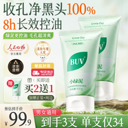 BUV葉綠素氨基酸洗面奶男女深層清潔收縮毛孔去黑頭細嫩潔面泥買2送1