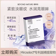 Beyond Nature蓓養(yǎng)樂(lè)麥角硫因光子濾鏡丸能量膠囊抗氧內(nèi)服美白褪黃淡印抗光衰老 [潤(rùn)眼抗衰]眼回春護(hù)眼片（14粒/7日裝）