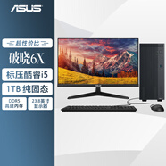 華碩破曉6X? 國(guó)家補(bǔ)貼20% 臺(tái)式機(jī)臺(tái)式電腦整機(jī)(酷睿i5-13420H 16G DDR5 1TSSD Win11)23.8英寸顯示器