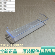 適配適用TCL冰箱BCD-118KA9/118KF1/116KF1/120C門(mén)擱架冰箱門(mén)掛盒 0082下瓶座