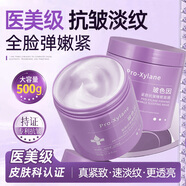 dyey玻色因補水面膜抗皺緊致補水嫩膚睡眠面膜免洗涂抹式 500g