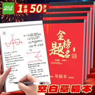 遞樂空白草稿紙草稿本學(xué)生用演草大白紙本高中驗算書寫演算打草紙50張單本 4266
