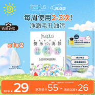 芙麗芳絲（Freeplus）洗面奶男女士氨基酸潔面毛孔清潔控油潔顏粉9粒