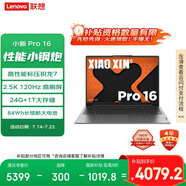 聯(lián)想筆記本電腦小新Pro16超能本 高性能輕薄本銳龍7 8745H 24G 1T 2.5K高刷屏 游戲【國家補貼20%】