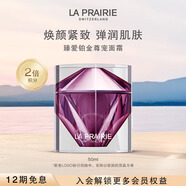 萊珀妮（La Prairie）鉑金面霜50ml面霜禮盒補(bǔ)水保濕緊致提升肌膚抗皺生日禮物女