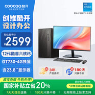 酷開 創(chuàng)維臺式電腦主機全套機游戲平面設(shè)計家用商務(wù)辦公整機獨顯4G(酷睿i5-12400F 16G 512G GT730)