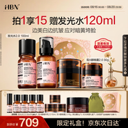 HBN精萃水100ml乳晚霜30g原白霜早c晚a美白熬夜提亮七夕情人節禮物