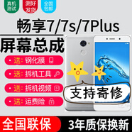 森麥康華為榮耀8X 暢享9PLUS 7 7S 7PLUS 8 8E 8E青春版 8PLUS屏幕總成JSN JKM-AL00a顯示觸摸內(nèi)外一體屏 暢享7Plus屏幕總成【不帶框-白色】