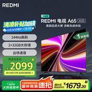 小米（MI）電視REDMI智能電視A65 【小米YU7/SU7 同家族成員】2025節能版65英寸144Hz高刷一級能效L65RB-RAE
