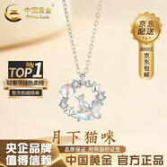 中國(guó)黃金（CHINA GOLD）藍(lán)桉與鳥銀項(xiàng)鏈女生輕奢月光石吊墜高級(jí)七夕情人節(jié)生日禮物送女友 星月貓咪項(xiàng)鏈【品牌禮盒】