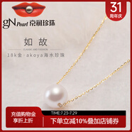京潤珍珠項(xiàng)鏈如故18K金akoya海水珍珠吊墜路路通輕奢簡約實(shí)用生日禮物