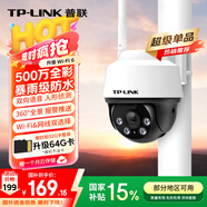 普聯(lián)（TP-LINK）500萬(wàn)全彩監(jiān)控?cái)z像頭家用監(jiān)控器360度無(wú)死角全景帶夜視追蹤無(wú)線室外戶外防水云臺(tái)旋轉(zhuǎn)手機(jī)遠(yuǎn)程WiFi