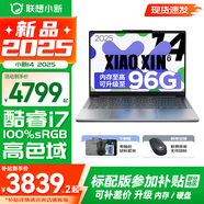 聯(lián)想小新14/小新Pro14 2025補貼可選 高性能超輕薄筆記本電腦 學生游戲設計辦公本 標壓酷睿 13代i7 36G 1T升級｜小新14 補貼找客服 IPS高清全面屏｜DC調光 護眼無閃爍