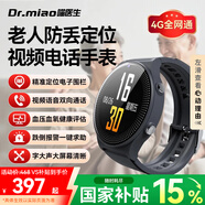 喵醫生【國家補貼15%】老人老年電話(huà)智能手表全網(wǎng)通跌倒報警健康監測血壓心率血氧視頻通話(huà)GPS定位防丟 視頻款【定位+圍欄+位置自動(dòng)上傳】 遠程守護定位手表追蹤儀器一鍵SOS緊急求救