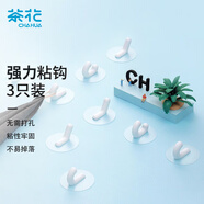 茶花 掛鉤 浴室衛生間免打孔粘鉤強力承重掛鉤貼掛衣架 3個(gè)裝