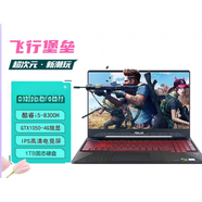 華碩（ASUS）游戲本電腦筆記本i5頑石i7飛行堡壘7代8代吃雞天選R7 3_游戲_i5-8300H_電競GTX1050Ti 16GB_2TB_融合硬盤