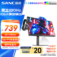 SANC盛色23.8英寸2K原生180Hz FastIPS顯示器10bit 硬件低藍(lán)光 小夜燈耳機(jī)掛架 電腦電競(jìng)屏幕 G52Max
