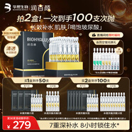 潤百顏華熙生物水潤次拋精華45支玻尿酸補水保濕護膚品七夕情人節禮物