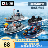 啟蒙積木拼裝兒童玩具雷霆使命艦船潛艇男孩禮物 雷霆行動(dòng)套盒22016