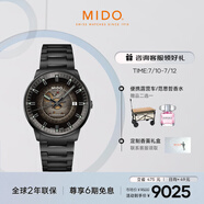 美度（MIDO）瑞士手表 指揮官系列 幻影款 商務(wù)休閑 黑鋼 機械鋼帶男表