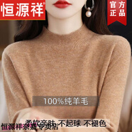 恒源祥秋冬新款純羊毛衫女加厚高檔羊毛絨半高領(lǐng)針織打底衫顯瘦毛衣內(nèi)搭 金駝色 2XL 推薦135-150斤