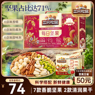 三只松鼠每日堅果750g/30袋 堅果禮盒禮包開心果核桃零食 團購送禮