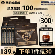 暴肌獨(dú)角獸黑咖啡0蔗糖0脂肪低卡速溶美式純黑咖啡豆粉運(yùn)動(dòng)健身燃減2g*300條