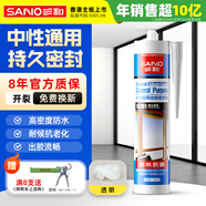 三和 玻璃膠 密封膠 中性通用硅酮膠 防水抗震 持久密封 EC301 透明 270ml