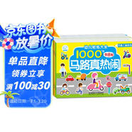 海潤陽光 幼兒貼紙大全1000創(chuàng)意貼 交通工具系列全6冊 寶寶貼貼畫2-6歲貼紙早教繪本智力開發(fā)啟蒙認知書 兒童益智專注力訓(xùn)練貼貼畫