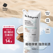 babycare嬰兒寶寶童椰香酵素洗衣液去污除菌蠶絲蛋白柔護(hù)清潔洗衣液500ml