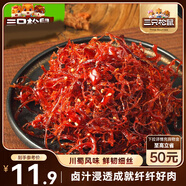 三只松鼠燈影牛肉絲麻辣味100g袋裝休閑零食川蜀風(fēng)味特產(chǎn)手撕牛肉麻辣小吃