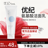 優(yōu)紀(jì)洗面奶氨基酸毛孔清潔猶紀(jì)悠紀(jì)牌女學(xué)生男女士潔面乳 洗面奶120g