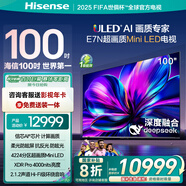 海信電視100E7N 100英寸 ULED超畫質(zhì) DeepSeek AI電視 4224分區(qū)Mini LED大屏超薄以舊換新家電國(guó)家補(bǔ)貼