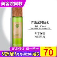 新生活化妝品青果菜新粹護理套裝補水保濕水乳霜精華正品護膚品官旗艦網(wǎng) 青果菜潤膚水