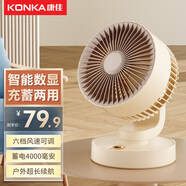 康佳（KONKA）小風扇 電風扇 桌面風扇小型臺式空氣循環(huán)扇家用usb充電床頭靜音小電扇迷你渦輪對流臥室搖頭扇 【蓄電款4000毫安】可搖頭|6檔風速|超長續(xù)航
