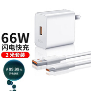 馳界適用華為充電器40W/66W/100W/120W快充type-c數(shù)據(jù)線mate70Pro/p40nova9榮耀原X5套裝充電線頭 【2米套裝】66W快充頭+6A快充線